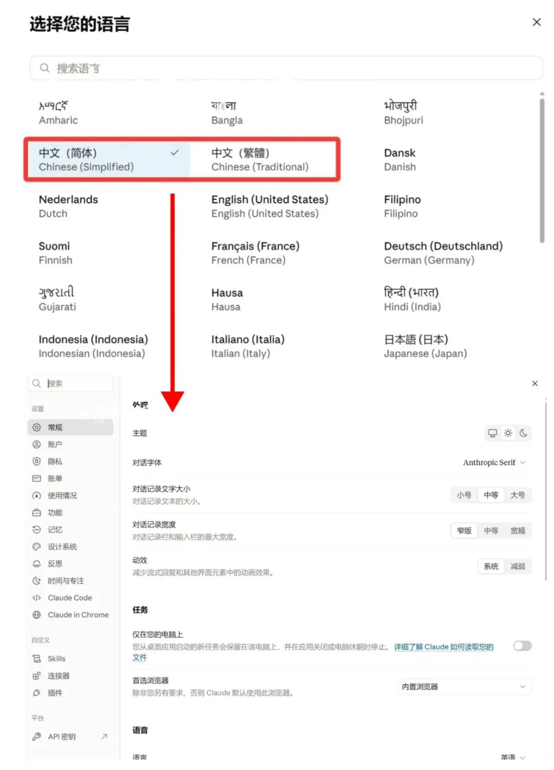 The Claude web interface language selector showing Simplified and Traditional Chinese options